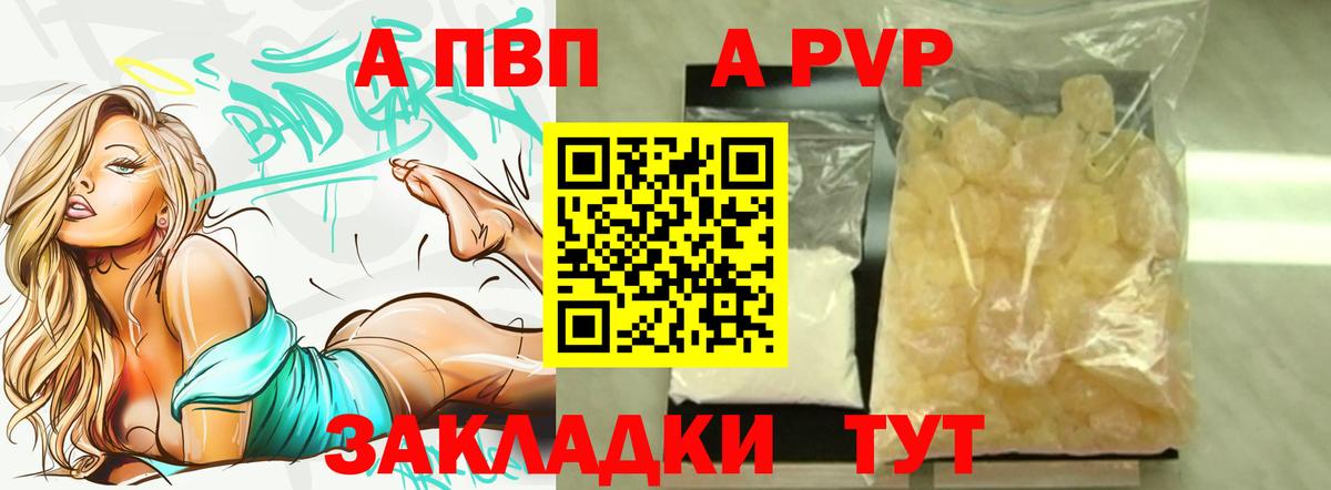 A-PVP мука Россошь