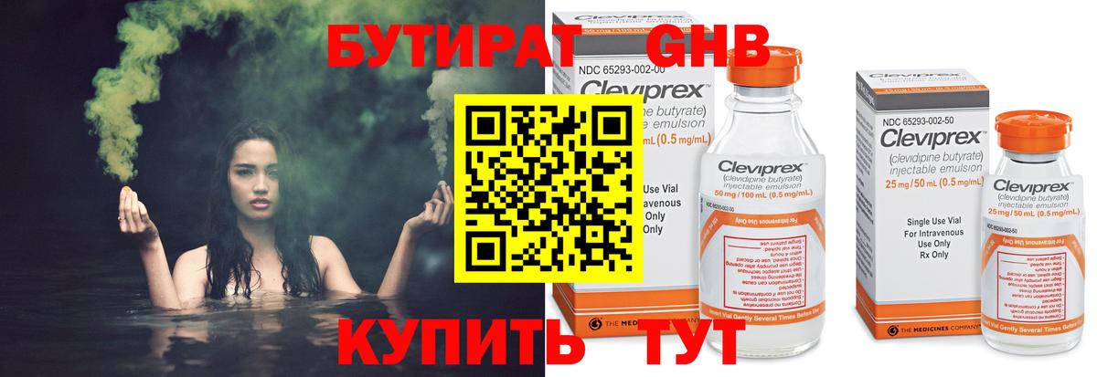 БУТИРАТ вода Россошь