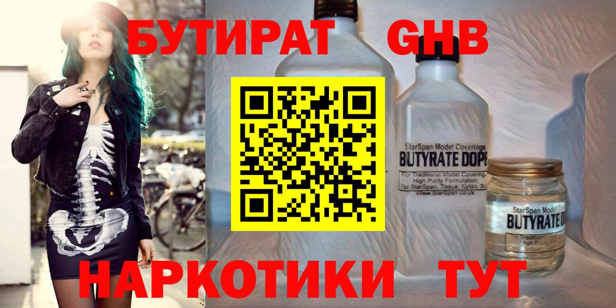 Россошь  Бутират вода  Вход с VPN 