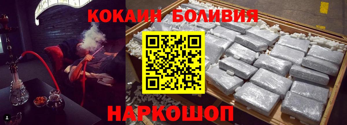 Кокаин  Кокаин Колумбийский  Вход с VPN  Россошь  COCAIN Эквадор 
