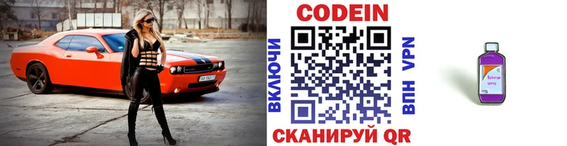 Codein напиток Lean (лин) Россошь