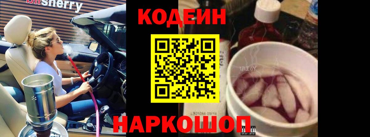 Кодеиновый сироп Lean напиток Lean (лин) Россошь