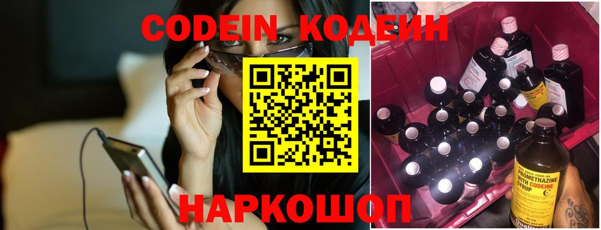 Кодеиновый сироп Lean Purple Drank  Вход с VPN  Россошь 