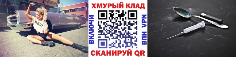 ГЕРОИН хмурый гидра tor Россошь
