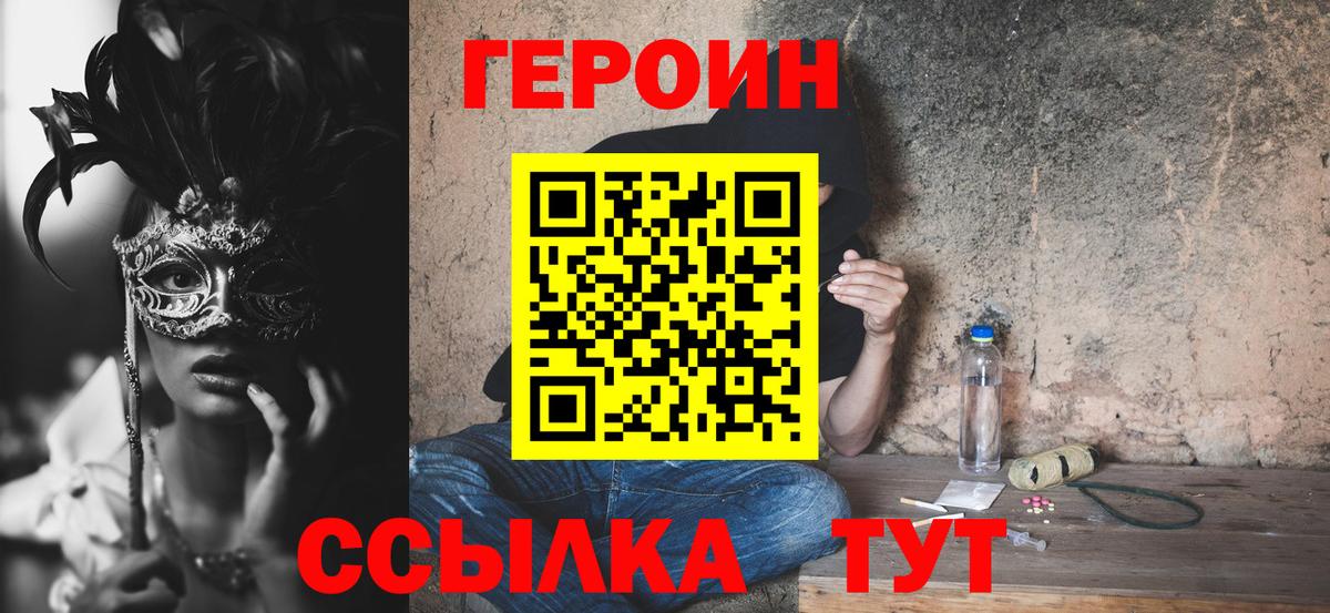 ГЕРОИН гречка  Героин  Россошь 