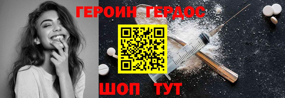 Героин Афган Россошь