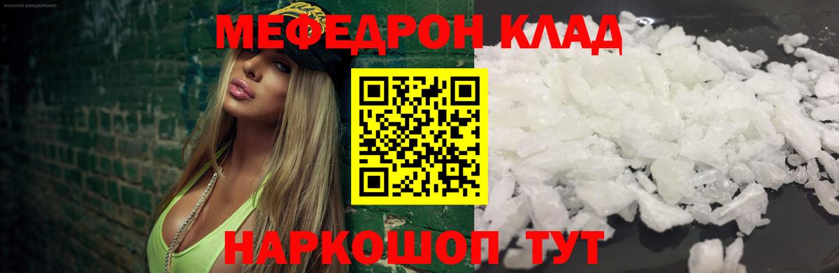 Меф мяу мяу  МЯУ-МЯУ  купить наркотики цена  Меф VHQ  Россошь 