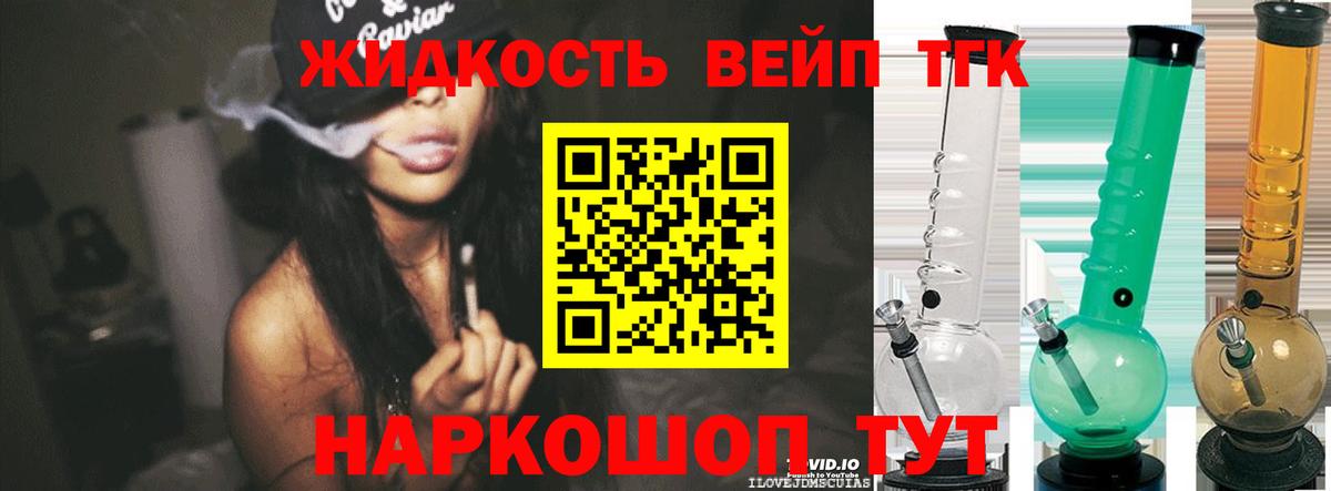 ТГК вейп  Вход с VPN  ТГК Wax  Россошь 
